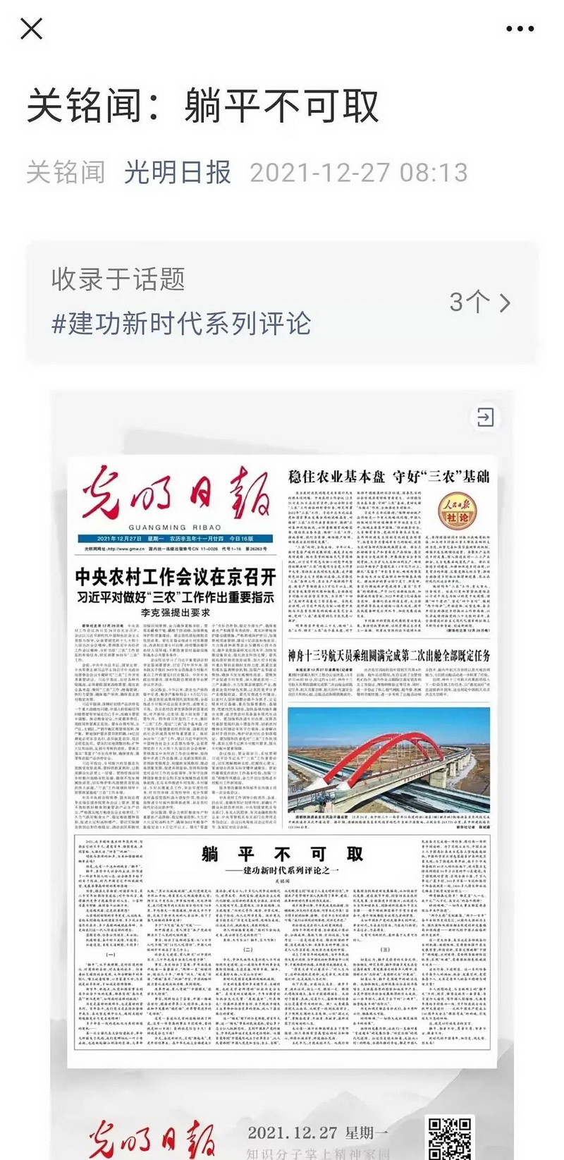 光明日报社社长兼总编辑王慧敏：坚守思想文化大报品格 加快构建全媒体传播格局