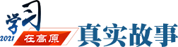 真实故事